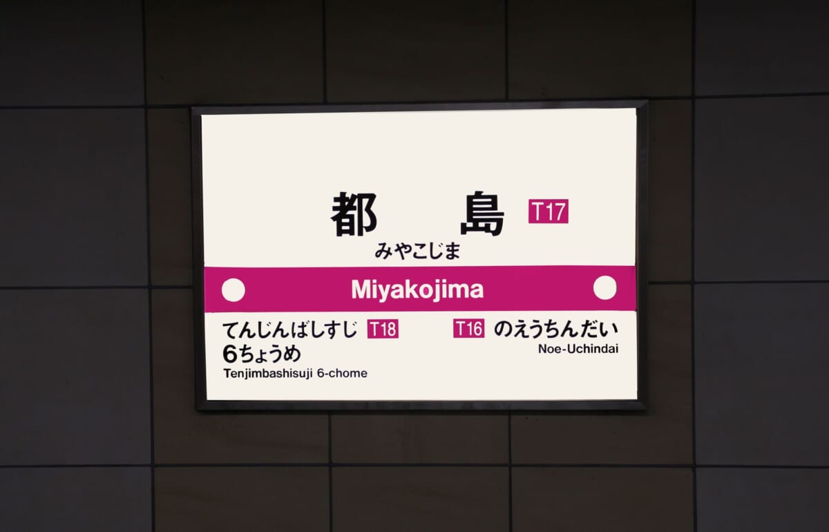 都島駅のアクセスについて