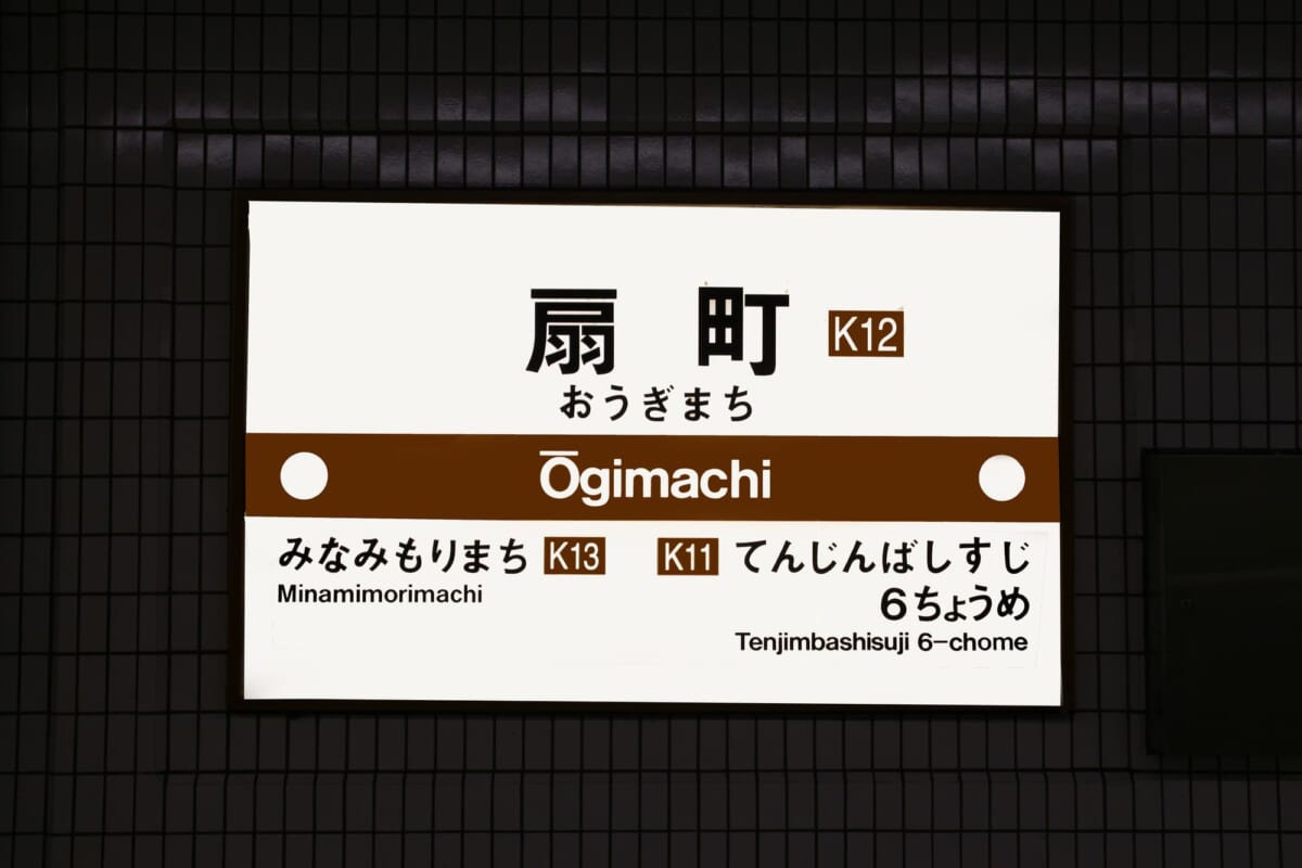 扇町駅のアクセスについて