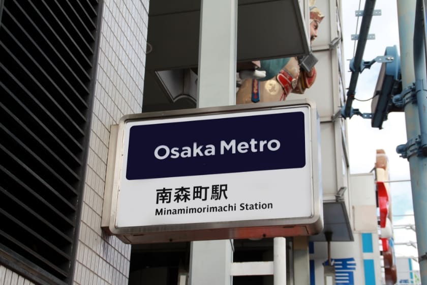 南森町駅のアクセスについて