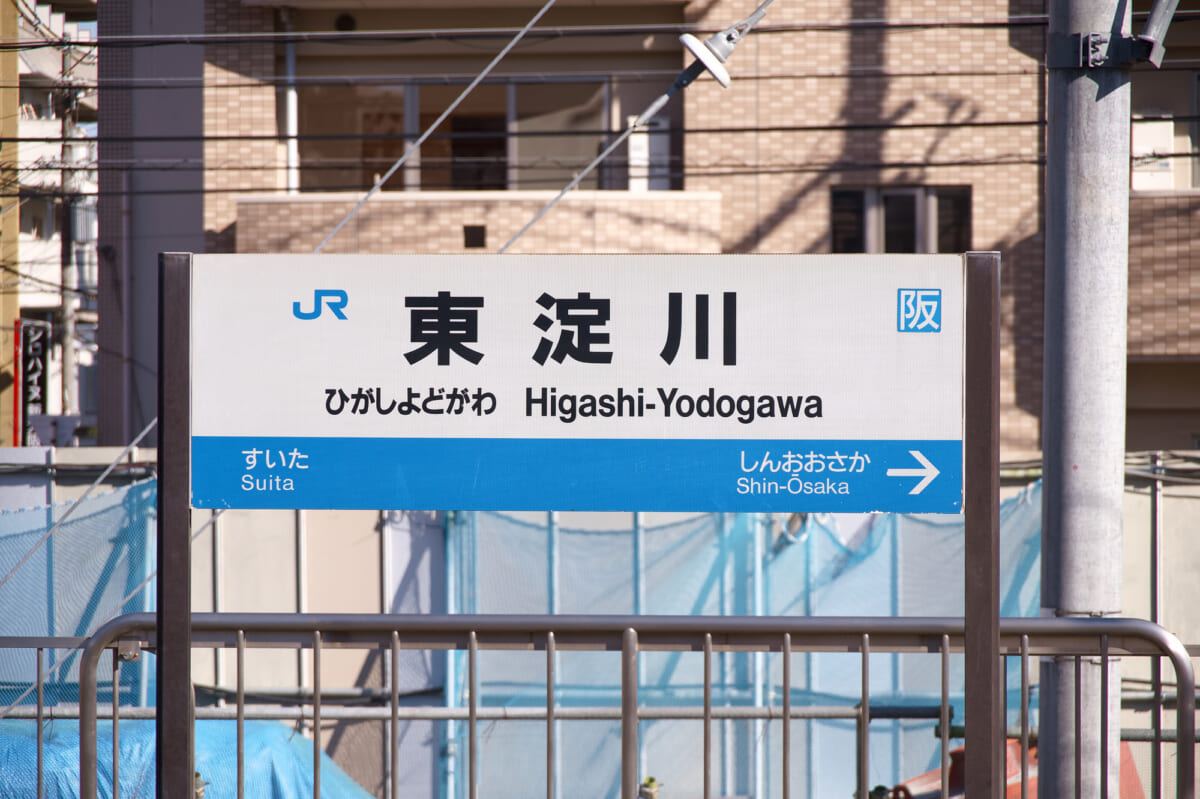 東淀川駅のアクセスについて